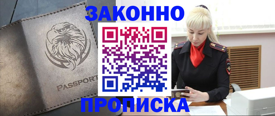 прописка в Полярных Зорях