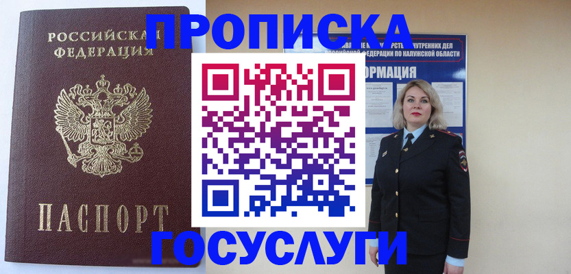 временная прописка в Полярных Зорях