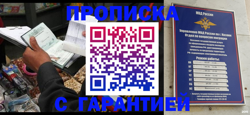 временная прописка в Полярных Зорях