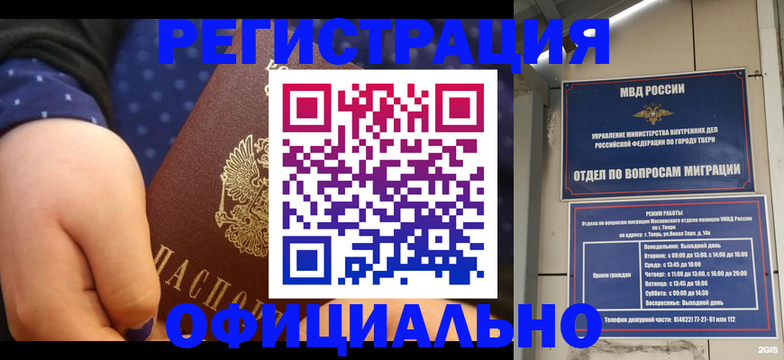 прописка в Полярных Зорях