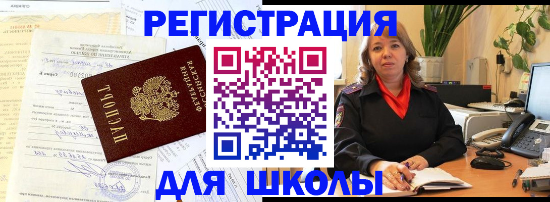 прописка законно в Полярных Зорях